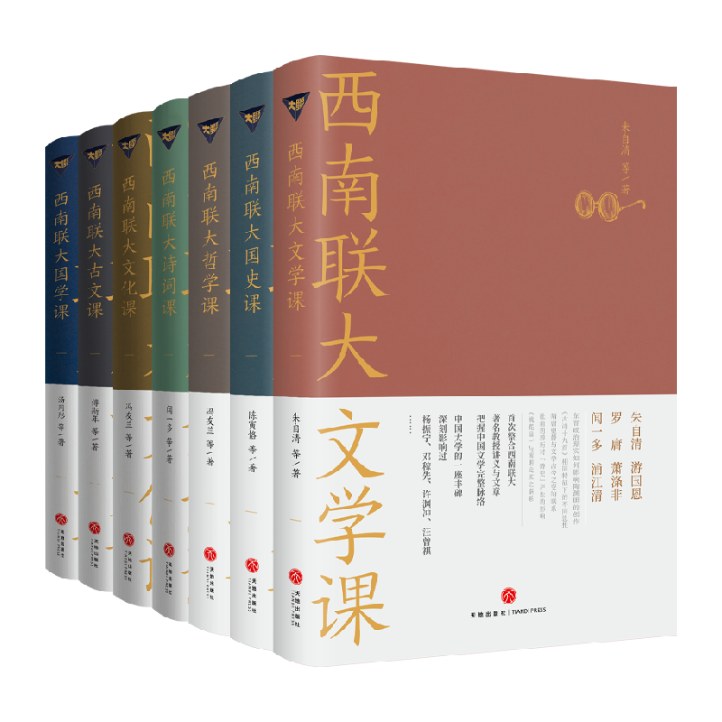 西南联大通识课全七册包邮