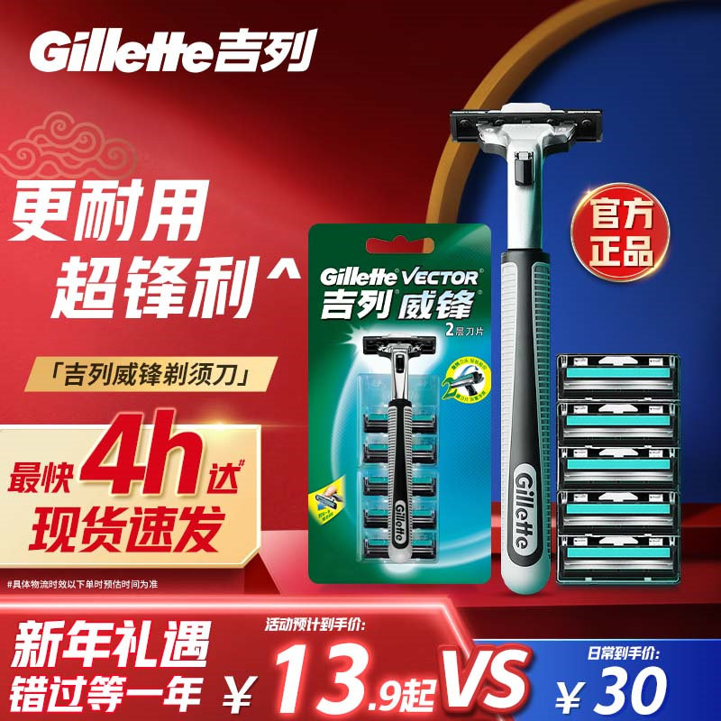 【享超补优惠】吉列威锋刮刀手动剃须刀老式刮胡刀男士剃须非电动