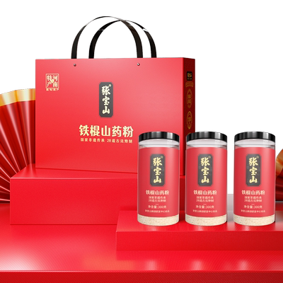 张宝山焦作垆土铁棍山药粉礼盒