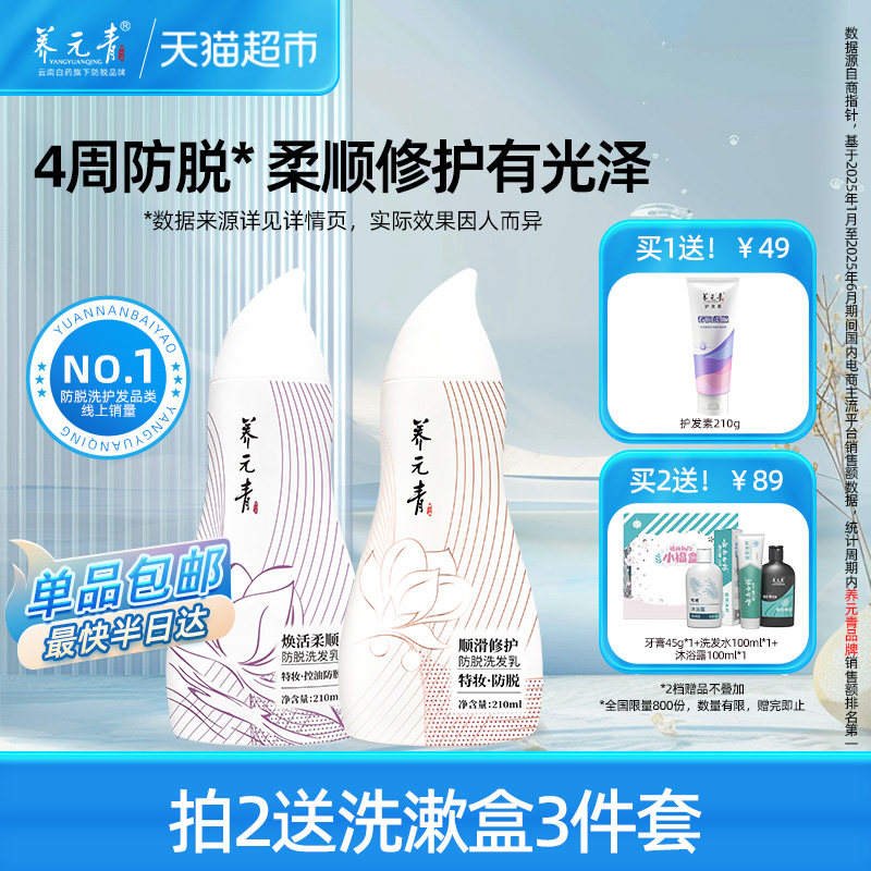 云南白药养元青新品防脱洗发水改善毛躁柔顺修护染烫受损宝葫芦瓶