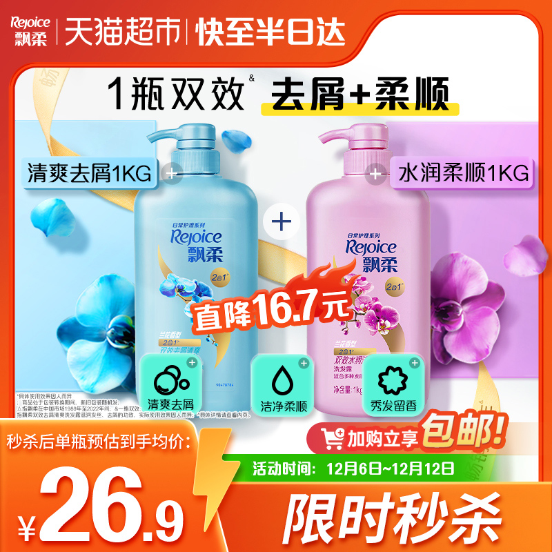 兰花去屑止痒洗发水飘柔