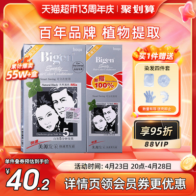 日本美源发采染发剂80g×2盒