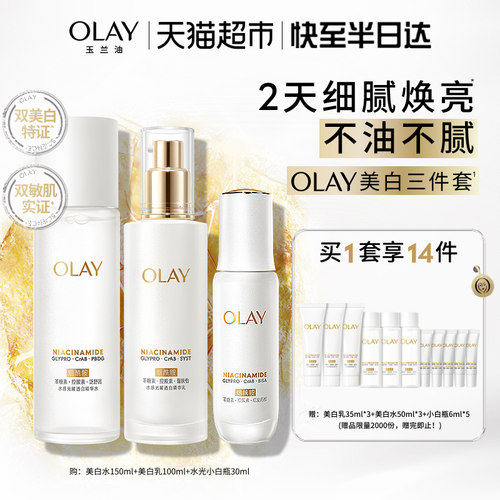 OLAY玉兰油超抗美白去黄提亮乳液