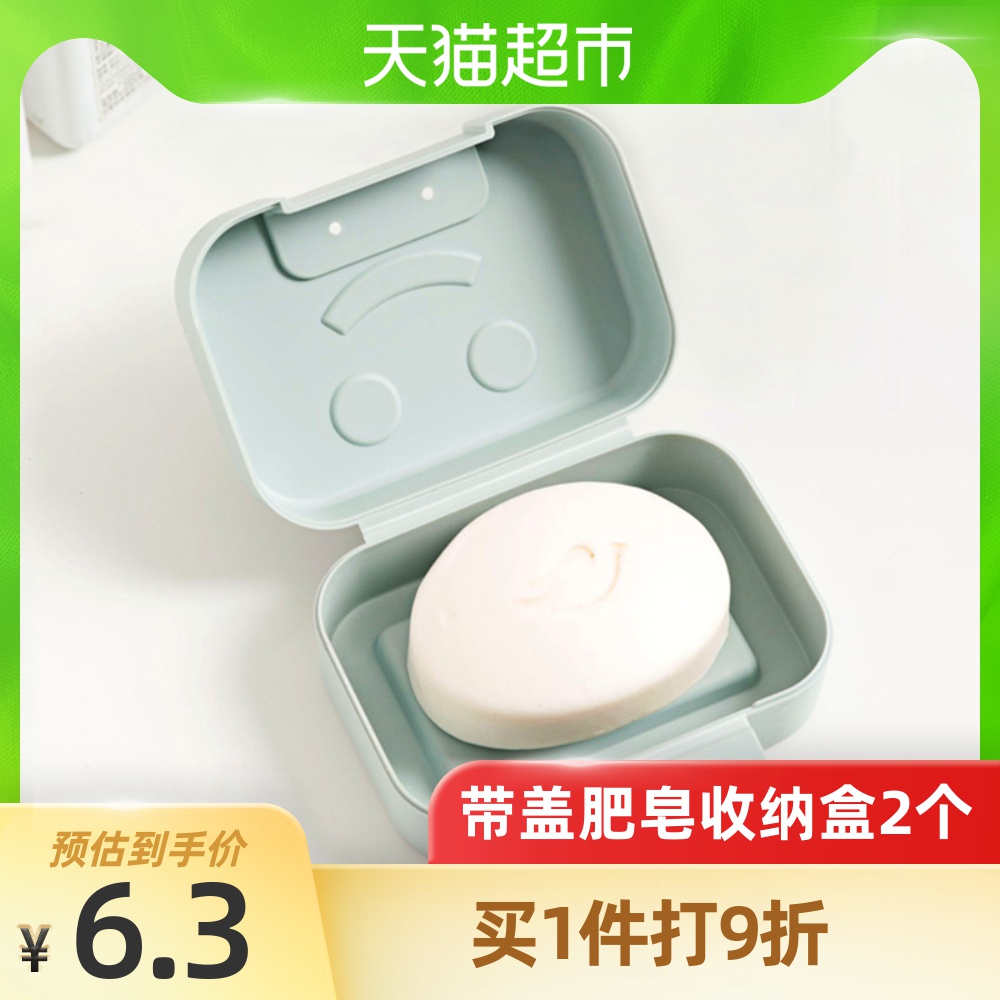 包邮2个装庭好肥皂盒带盖旅行便携式学生宿舍创意沥水壁挂香皂架