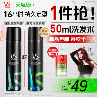 vs沙宣喷雾强力定型300ml×1瓶小钢炮发胶蓬松保湿 清香