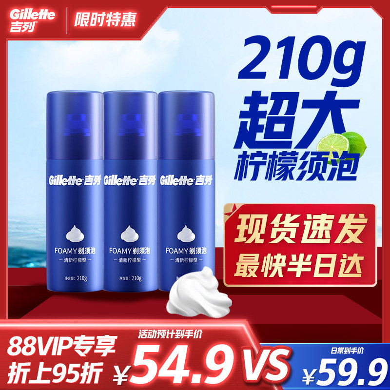 吉列剃须泡沫男士刮胡泡沫剃须膏剃须啫喱剃须膏