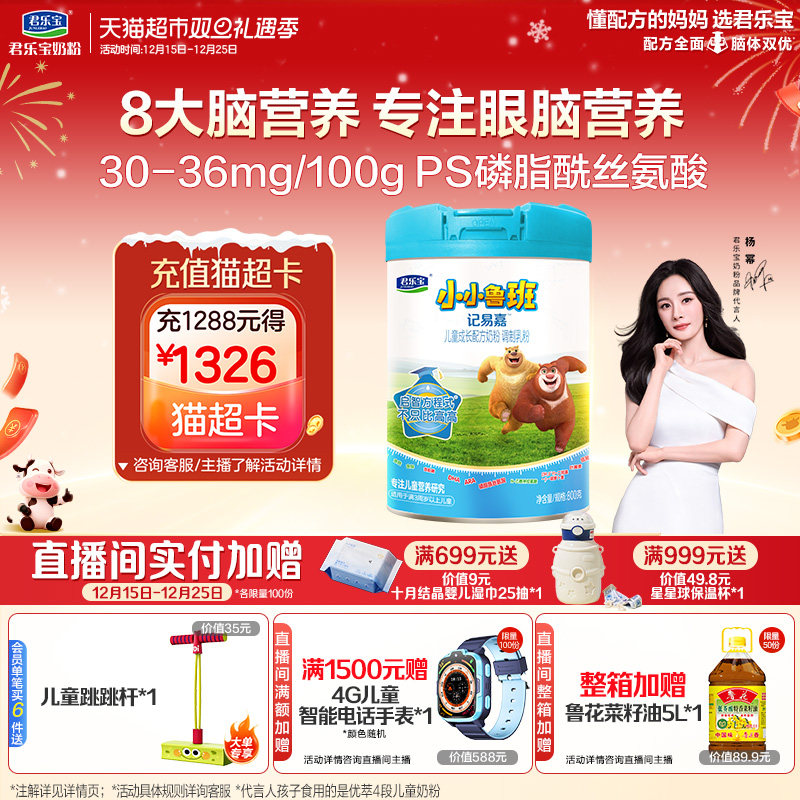 君乐宝小小鲁班4段儿童配方奶粉3岁以上PS DHA