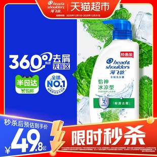 海飞丝洗发水怡神冰凉薄荷去屑控油洗发露去油洗头水男女士