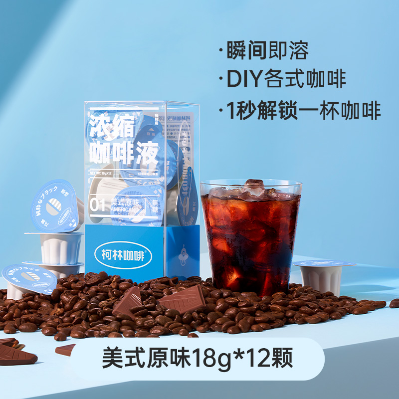 柯林13倍浓缩咖啡液