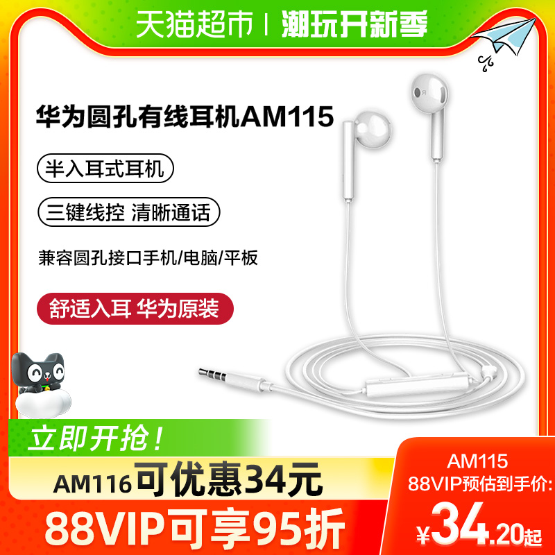 华为耳机原装正品有线圆孔手机通用3.5mm半入耳式线控am115/116 影音电器 游戏电竞头戴耳机 原图主图