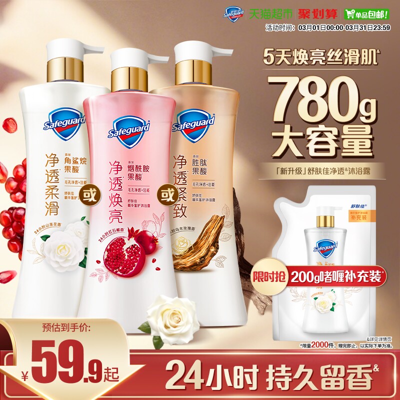 舒肤佳红石榴乌木玫瑰果酸沐浴露男女持久留香山茶花沐浴乳液