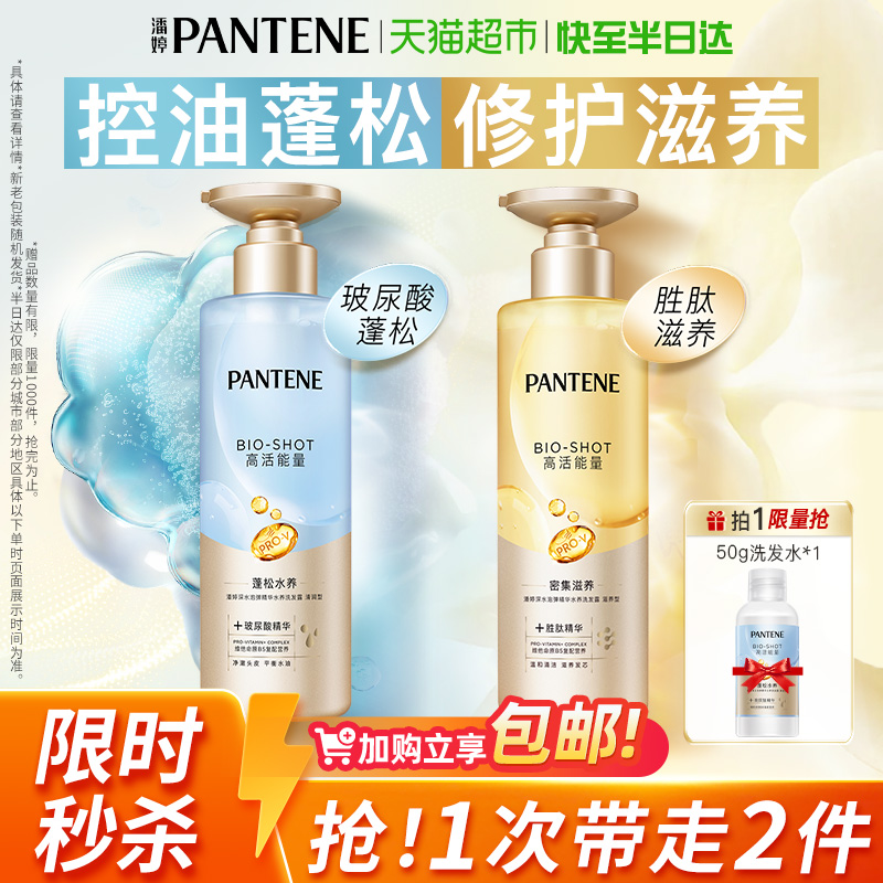 潘婷泡弹洗发水露液玻尿酸胜肽精华蓬松柔顺去油无硅油改善毛躁女