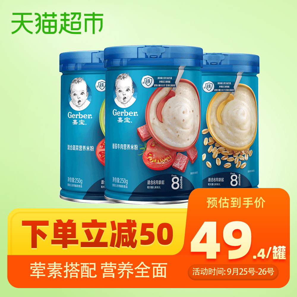 【直播】嘉宝米粉3段米粉蔬菜+牛肉+燕麦三罐 婴幼儿宝宝辅食高铁