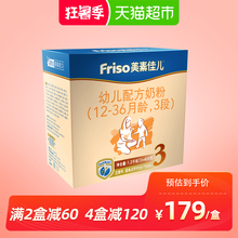 官方Friso/美素佳儿荷兰进口幼儿配方奶粉3段1200g婴幼儿金装