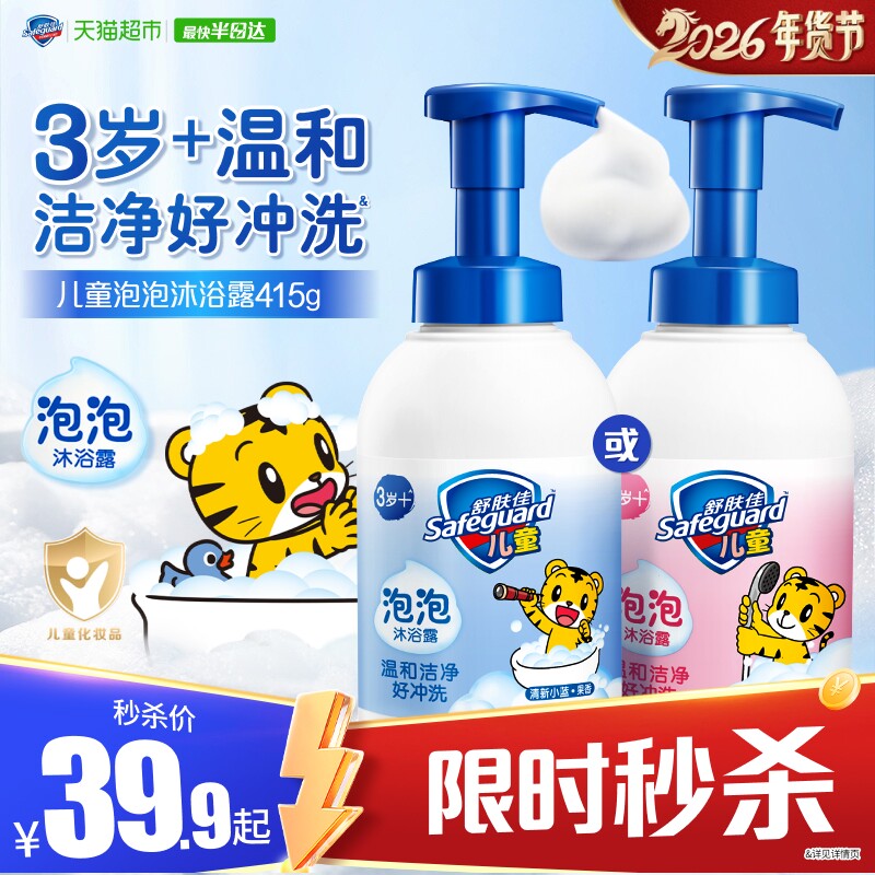 舒肤佳儿童氨基酸绵密泡泡沫沐浴露大瓶装保湿乳液温和洁净男女孩