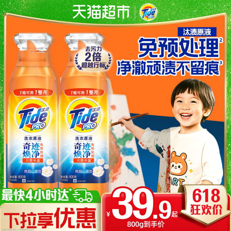 汰渍洗衣原液奇迹焕净持久留香