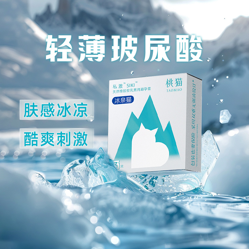SIKI私激情趣冰感超薄避孕套