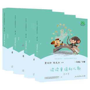 2025春季新版人教版快乐读书吧一年级下册读读童谣和儿歌注音版