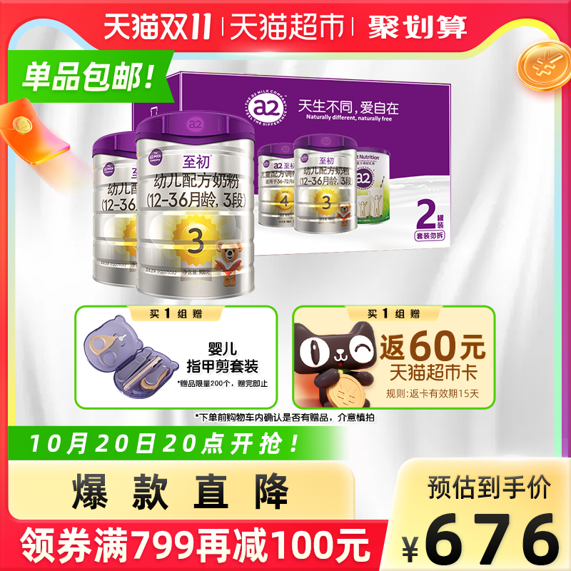 a2至初婴幼儿牛奶粉3段900g*2罐礼盒装新西兰进口国行中文版