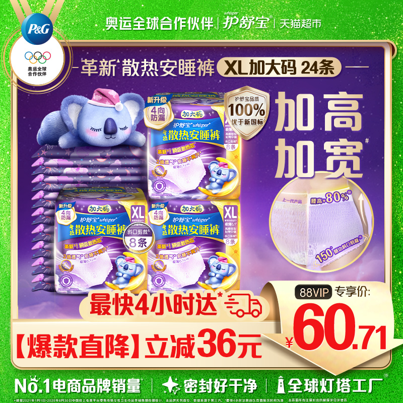 护舒宝XL加大码卫生巾24片