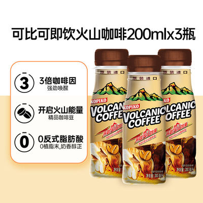火山咖啡可比可进口饮料