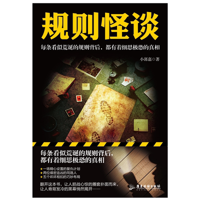博库网规则怪谈小郭嘉著