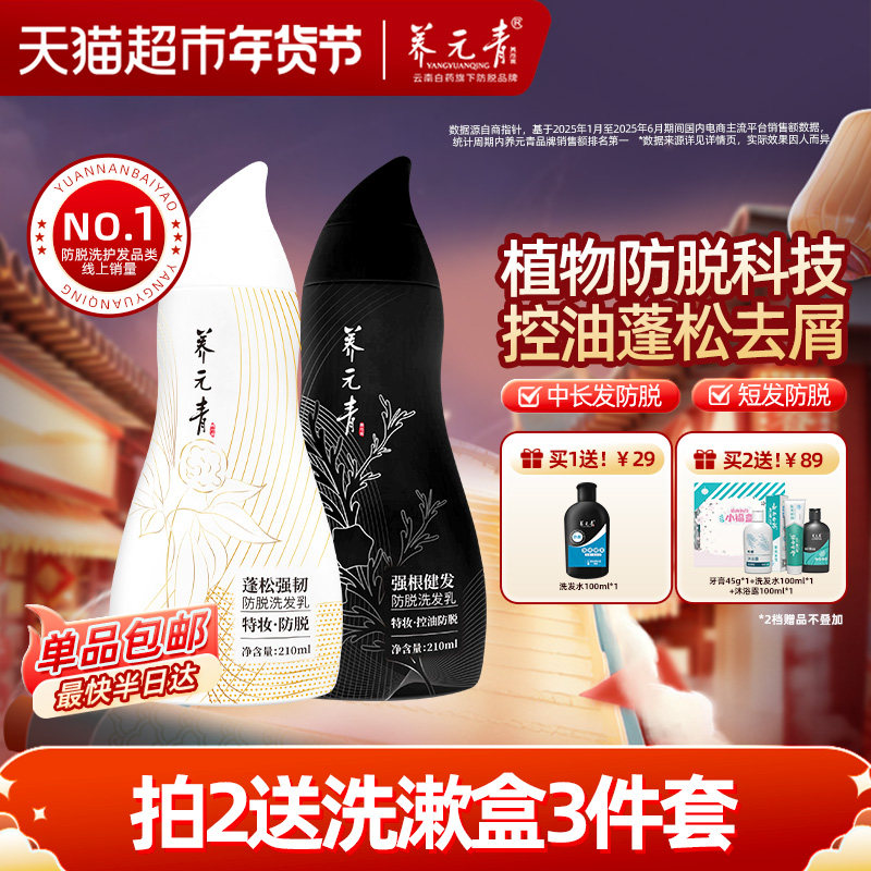 下拉更优惠-云南白药养元青控油蓬松防脱发女男洗发水葫芦瓶礼物