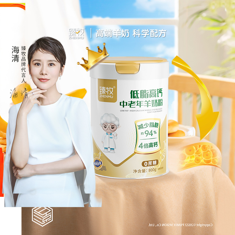 臻牧中老年脱脂低脂羊奶粉