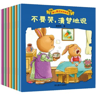 爱上表达系列绘本小熊宝宝全套儿童行为习惯培养情绪管理睡前故事