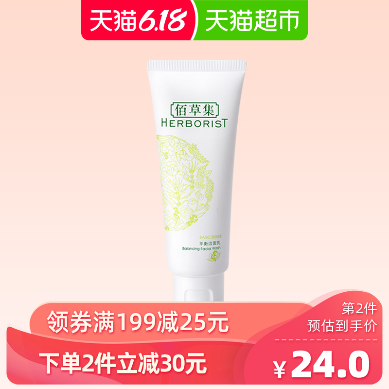 佰草集平衡洁面乳100ml泡沫清洁洗面奶男女温和护肤品化妆品正品