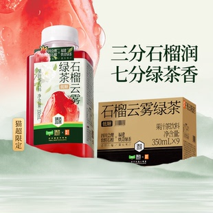 果子熟了果汁茶石榴云雾绿茶350ml*9瓶整箱低糖解腻饮料