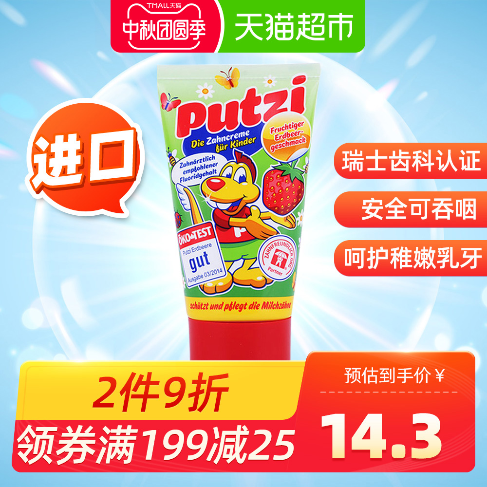 德国进口putzi宝宝儿童牙膏1-7岁可吞咽防蛀草莓味牙膏50ml正品