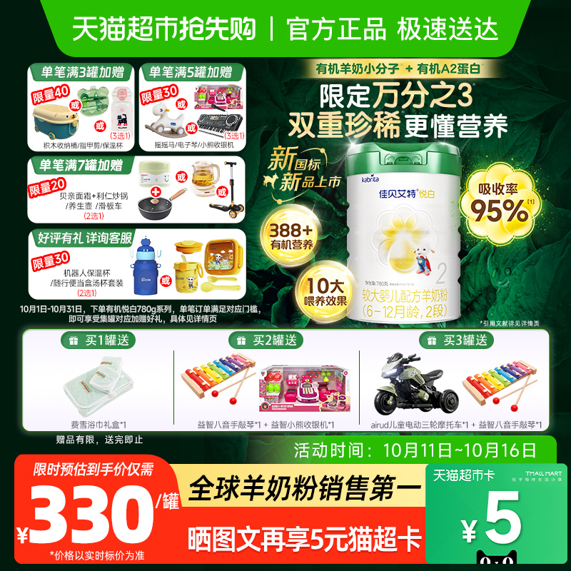 有机奶源版】佳贝艾特悦白2段6-12个月780g 婴幼儿配方羊奶粉荷兰