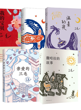 三毛作品集书籍