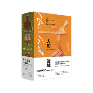 人的疆域：卡内蒂笔记 埃利亚斯卡内蒂 著 外国文学小说新华书店