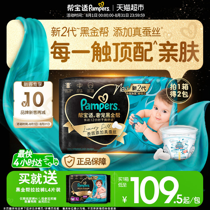 速 帮宝适黑金帮箱装 拍1发2包63元起/普装 - 线报酷