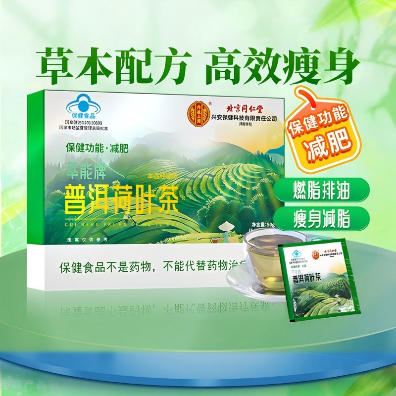 北京同仁堂普洱荷叶茶减肥茶男女去脂刮油排油燃脂瘦身瘦肚子减肥