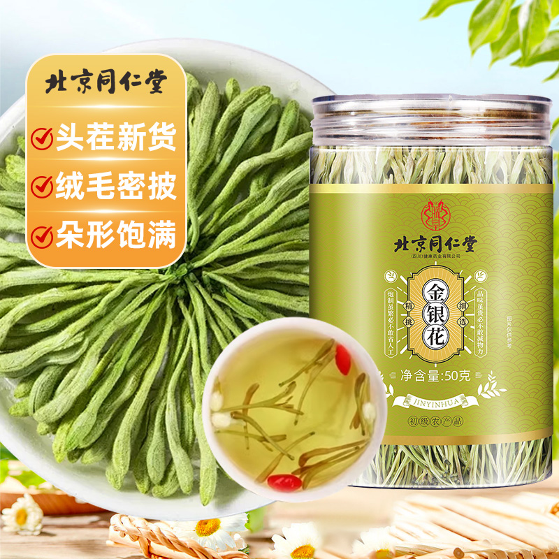 北京同仁堂头茬金银花绒毛密披
