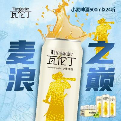 瓦伦丁德国原装进口小麦啤酒