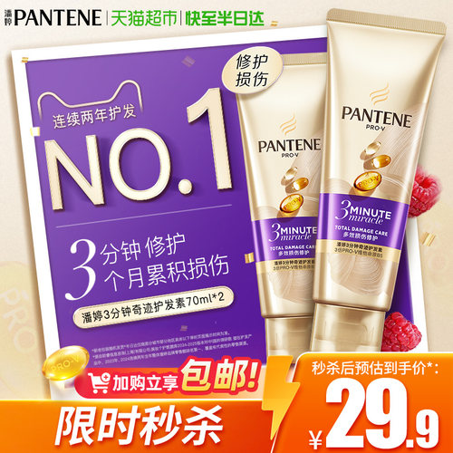 潘婷三分钟奇迹发膜级修护护发素