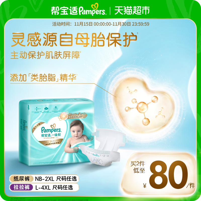 帮宝适一级帮添加类胎脂纸尿裤