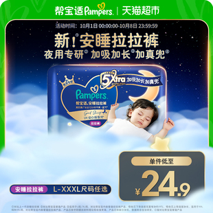 幫寶適安睡拉拉褲 夜用王者 體驗裝 3XL尿不濕紙尿褲 夏天透氣L