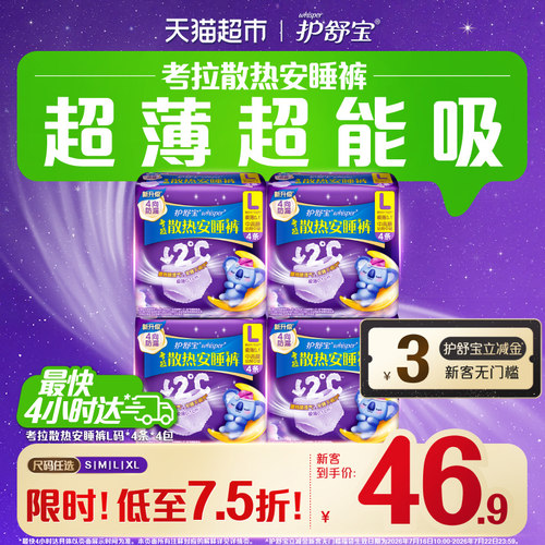 护舒宝散热安睡裤多尺码可选