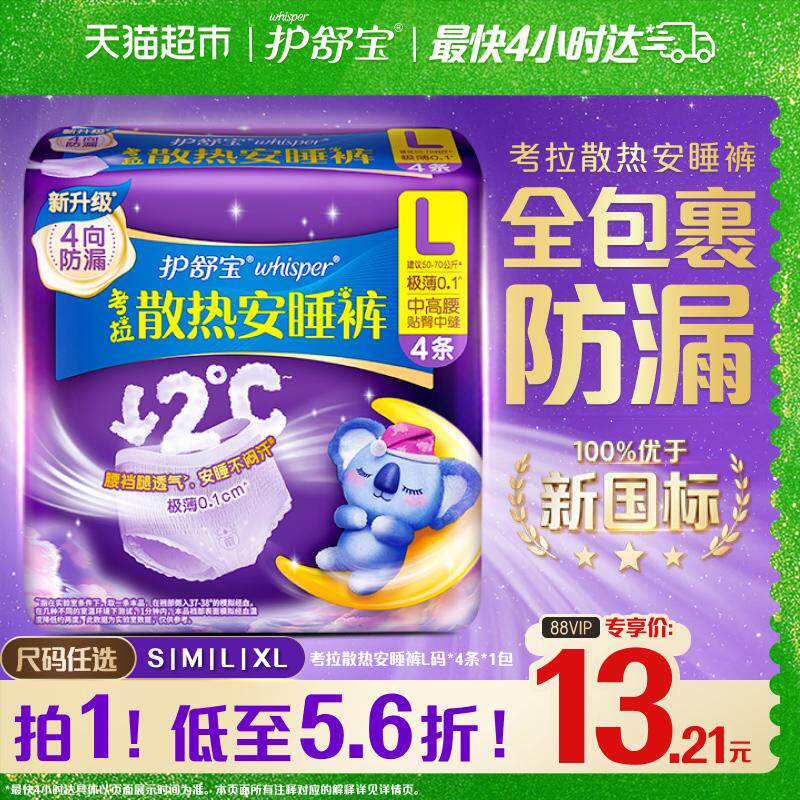 【热销爆款】护舒宝散热安睡安心裤S/M/L/XL码裤型卫生巾姨妈巾
