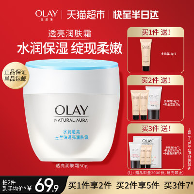 玉兰油透亮霜Olay滋润型面霜1瓶