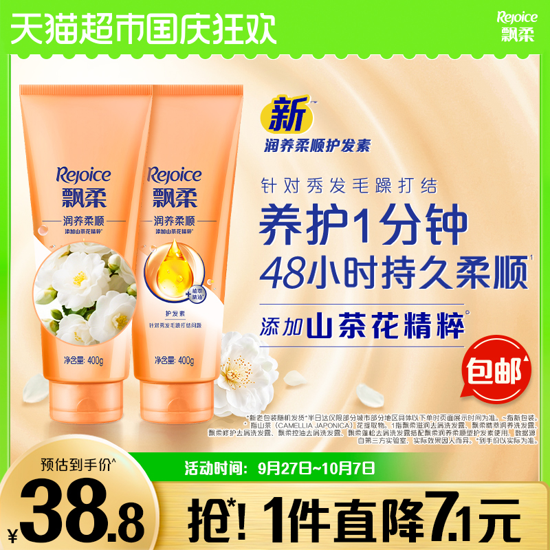 飘柔滋养保湿护发素400g×2瓶