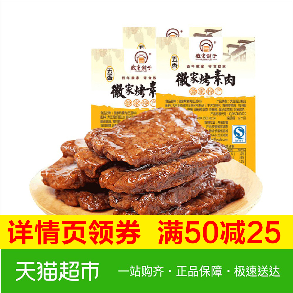 »Õ¼ÒÆÌ×ÓÊÖËºËØÈâÎåÏãζ250g*3´ü ¶¹¸¯¸É¶¹¸É ÐÝÏÐÁãʳ