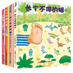 深见春夫超强想象力绘本全四册3-6岁幼儿园宝宝早教启蒙绘本故事