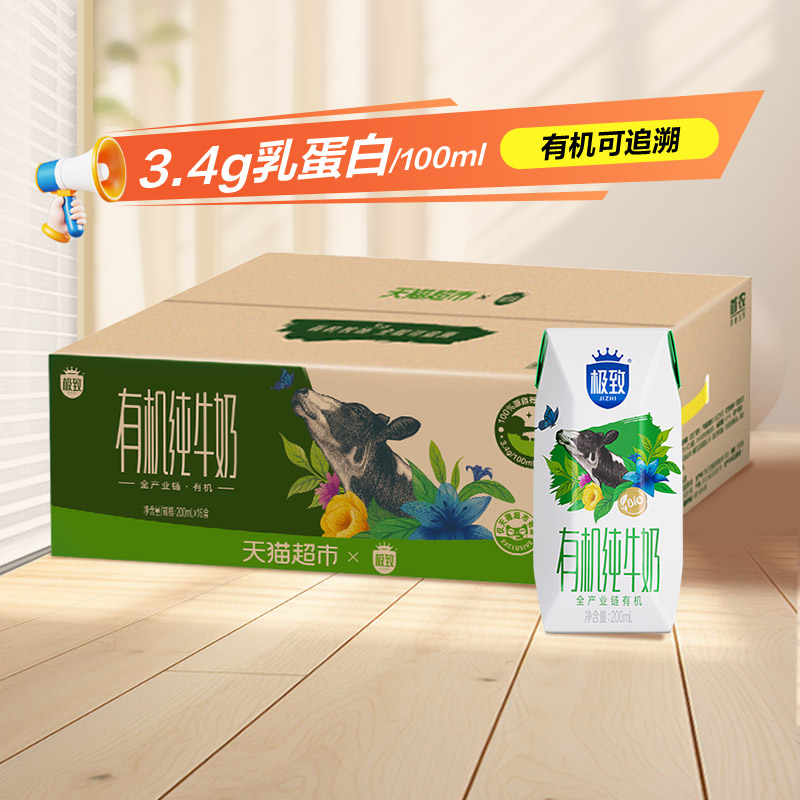 三元极致有机纯牛奶200ml*16盒