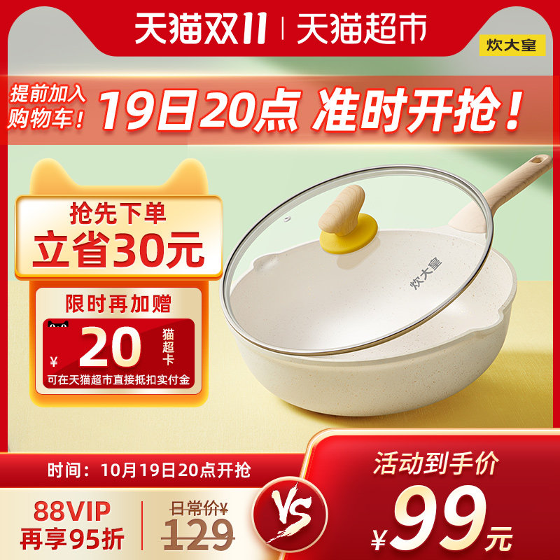 炊大皇炒锅不粘锅家用炒菜锅煎锅电磁炉燃气煤气灶适用平底锅怎么样,好用不?